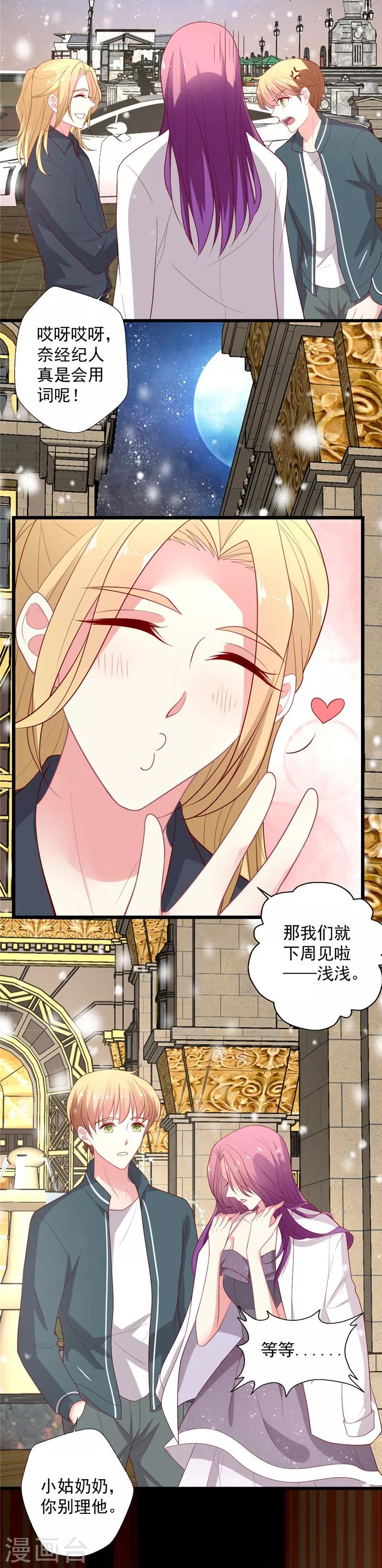 第111话 渣男滚远点儿-第112话