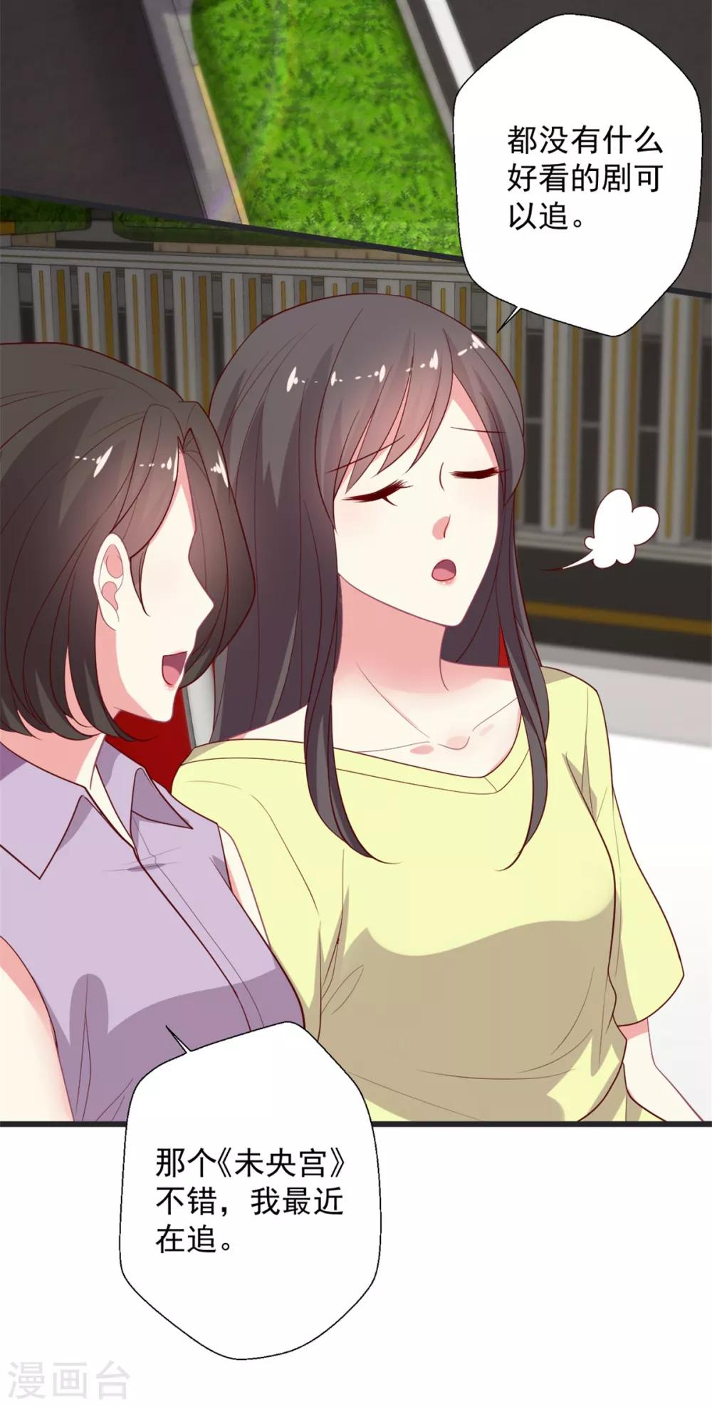 第115话 叶浅演技圈粉-第116话