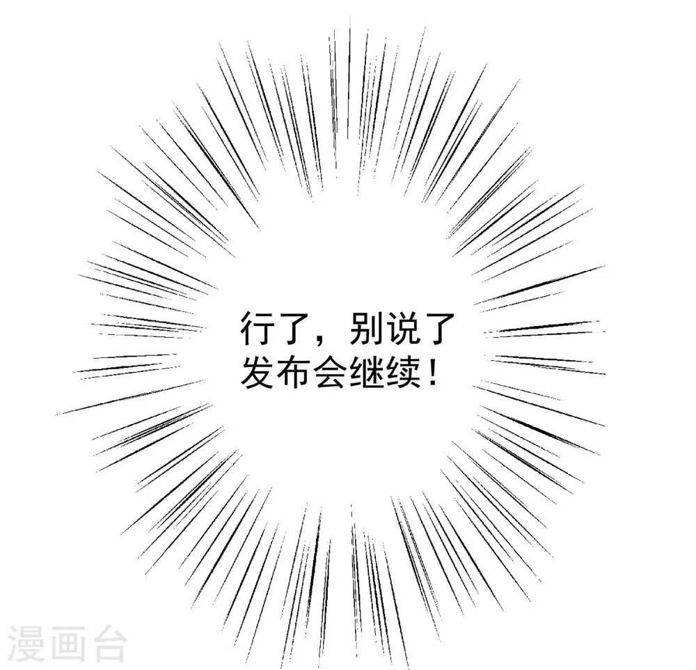 谁让我当红 - 第135话 约会照被曝光 - 6