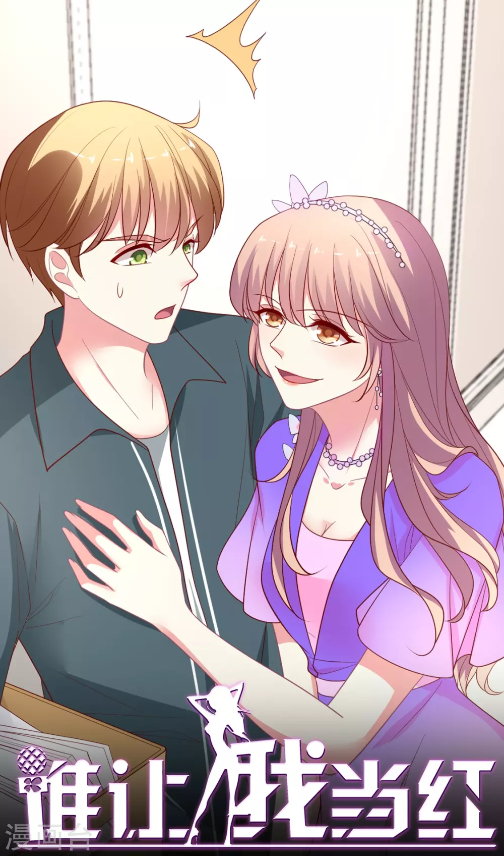 第139话 爱而不得易痴狂-第140话