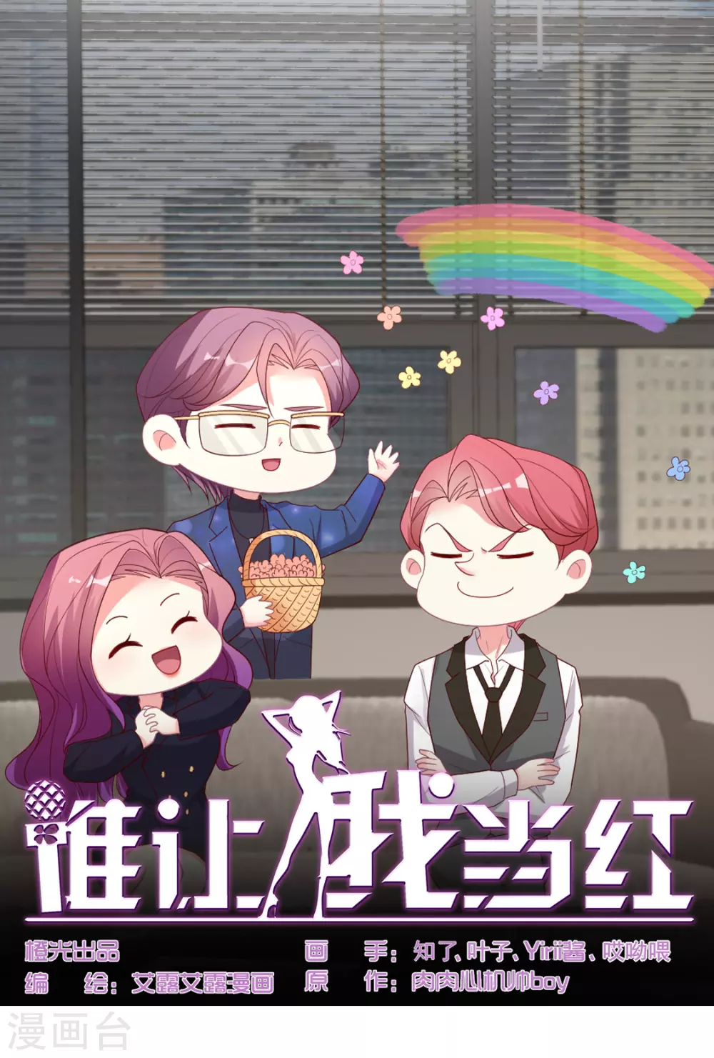 第143话 舆论风向逆转-第144话