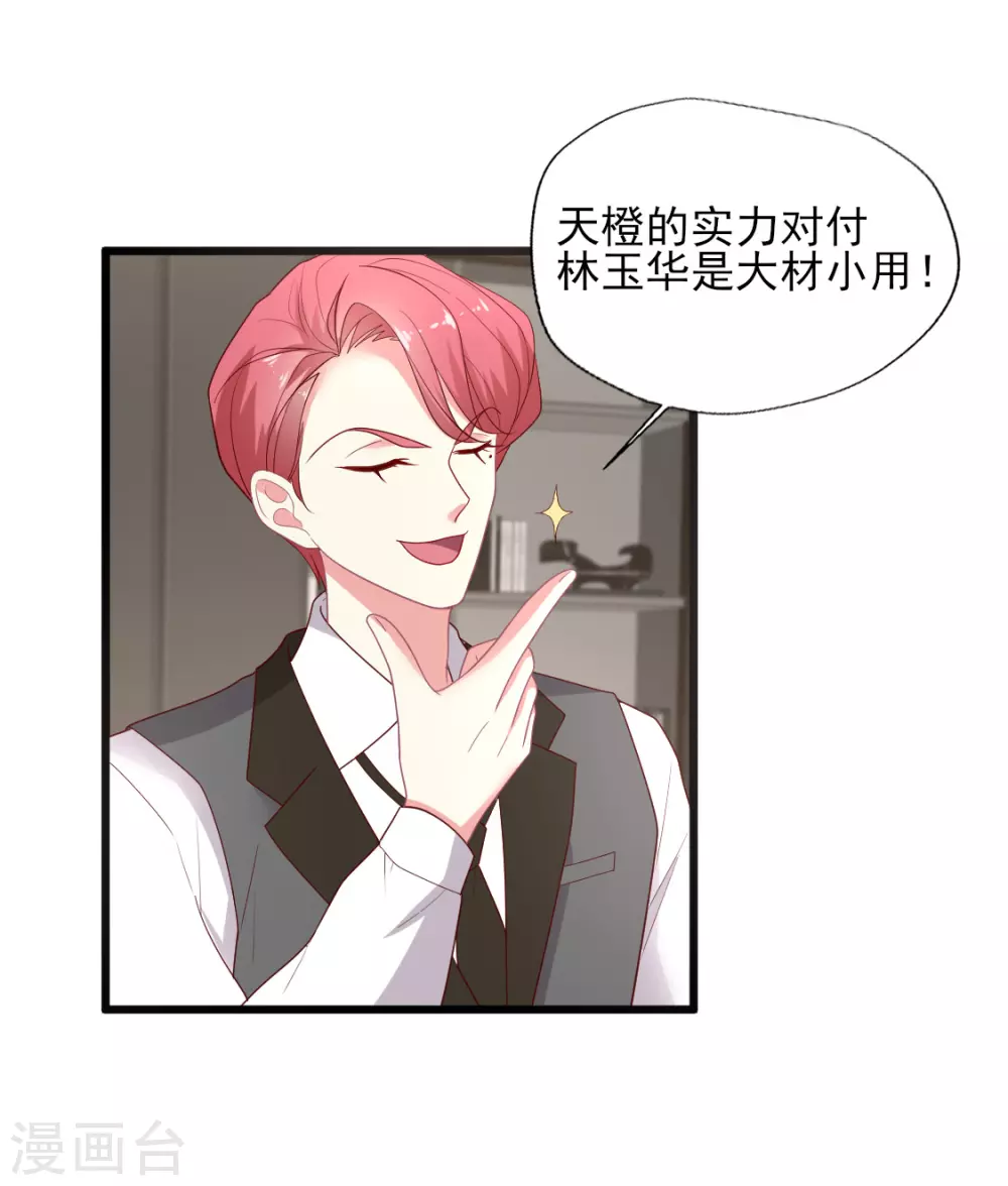 第143话 舆论风向逆转-第144话