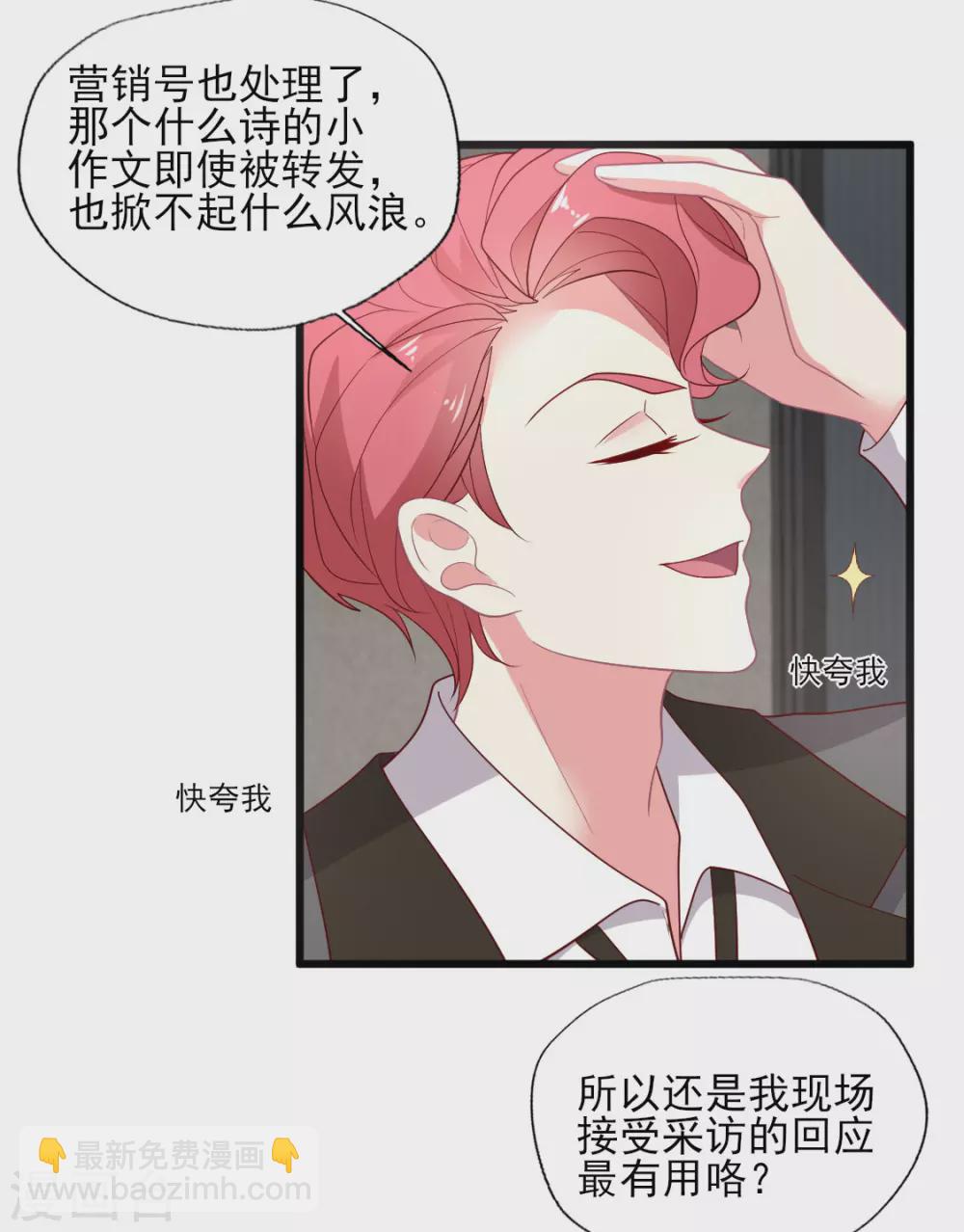 第143话 舆论风向逆转-第144话