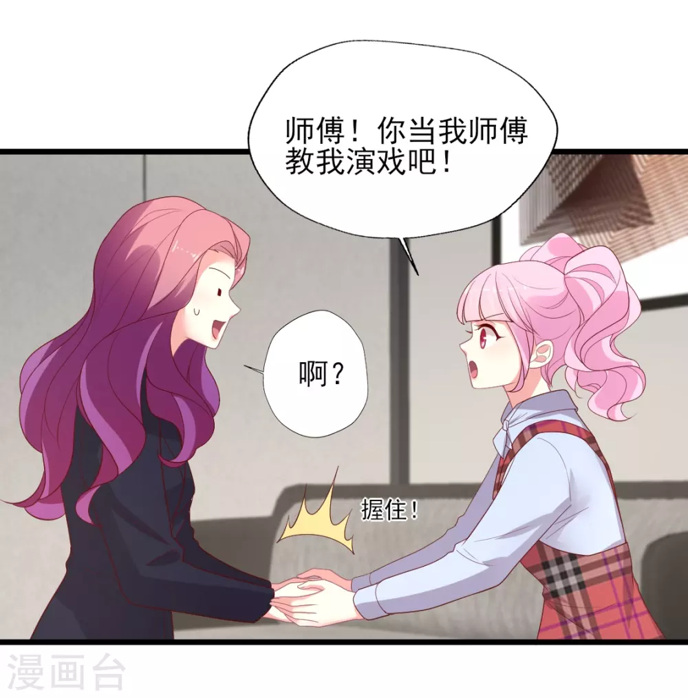 誰讓我當紅 - 第145話 顧彥要籤晴詩 - 3