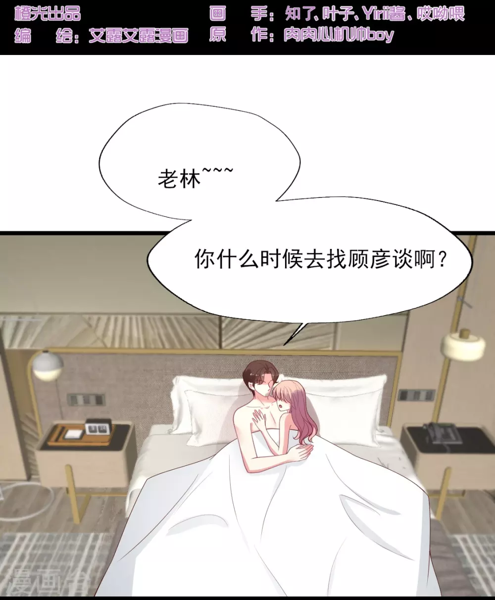 第145话 顾彦要签晴诗-第146话