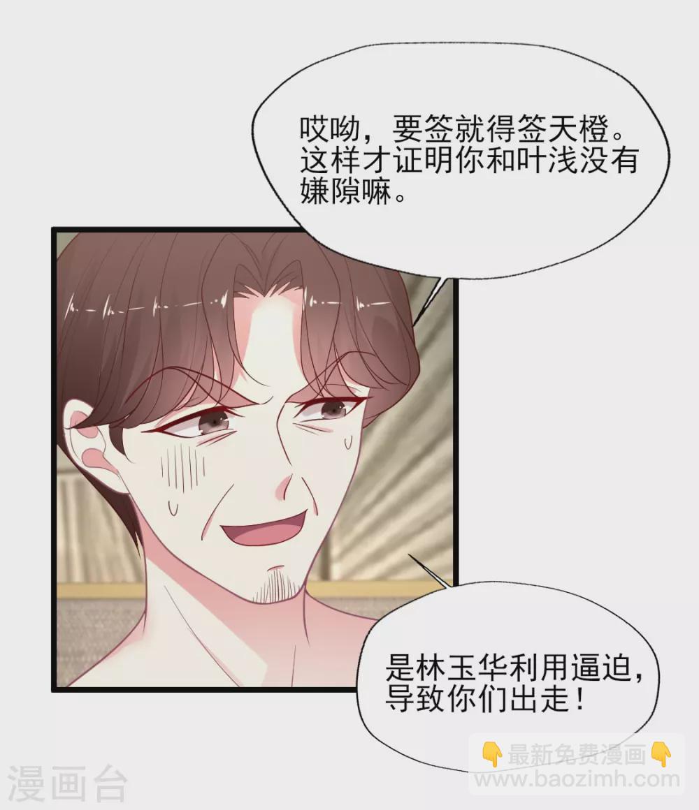 谁让我当红 - 第145话 顾彦要签晴诗 - 1