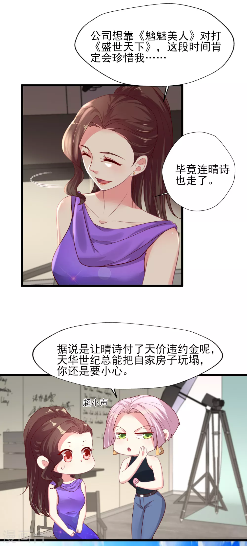 谁让我当红 - 第147话 陈醋飘香 - 1