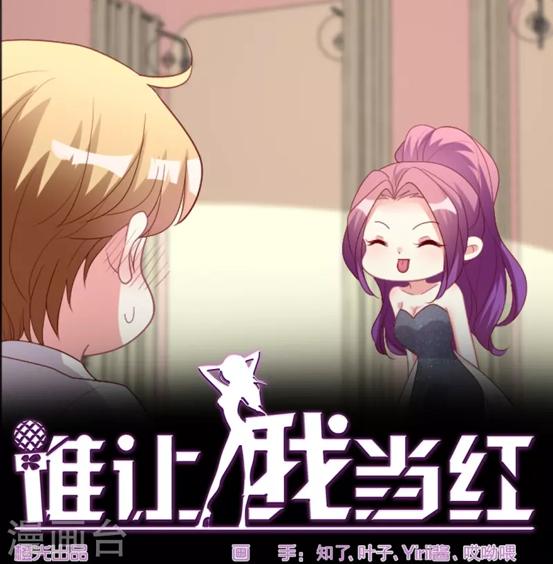 第155话 叶浅身材管理危机？-第156话