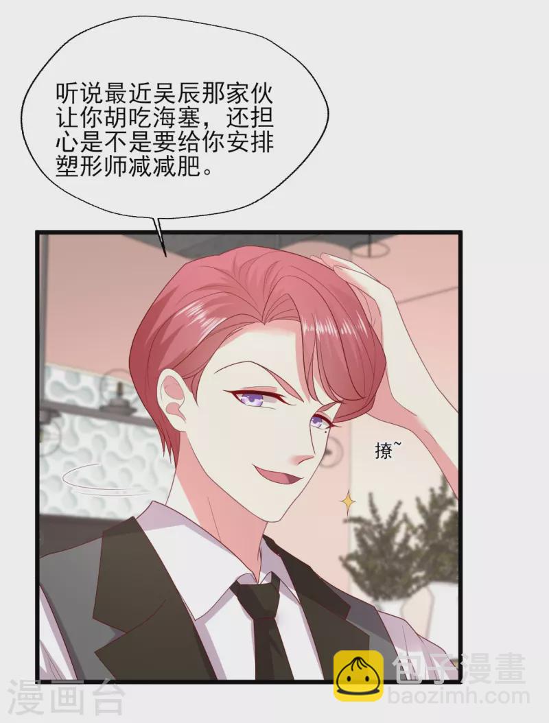 第155话 叶浅身材管理危机？-第156话