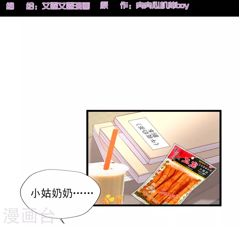 第155话 叶浅身材管理危机？-第156话