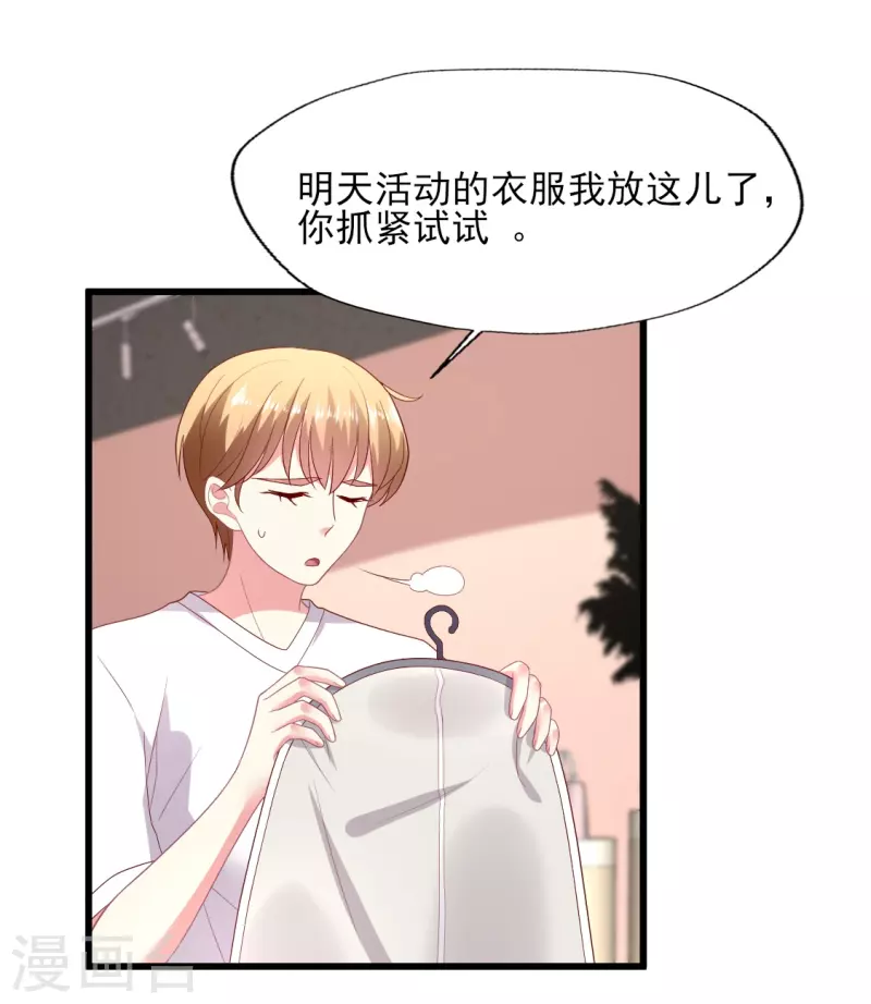 第155话 叶浅身材管理危机？-第156话