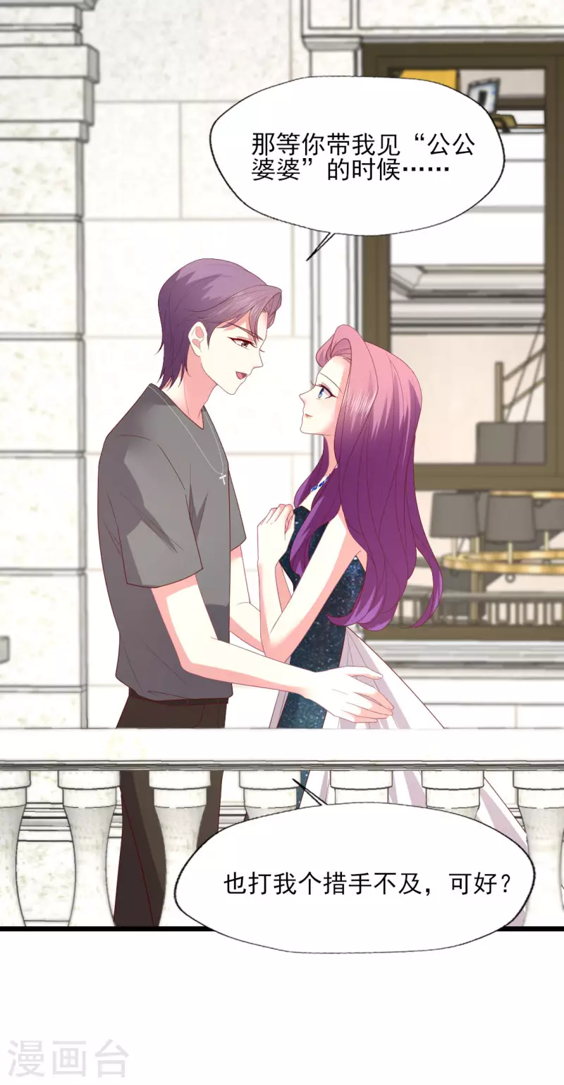 第159话 见过家长，抓紧下一步-第160话