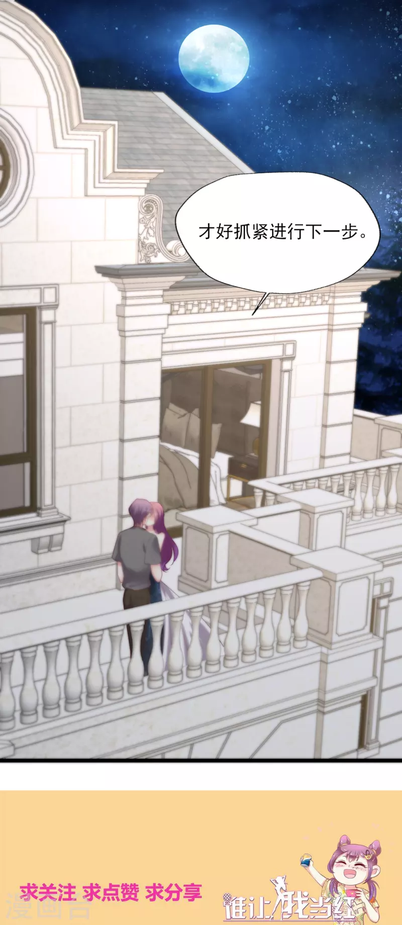 第159话 见过家长，抓紧下一步-第160话