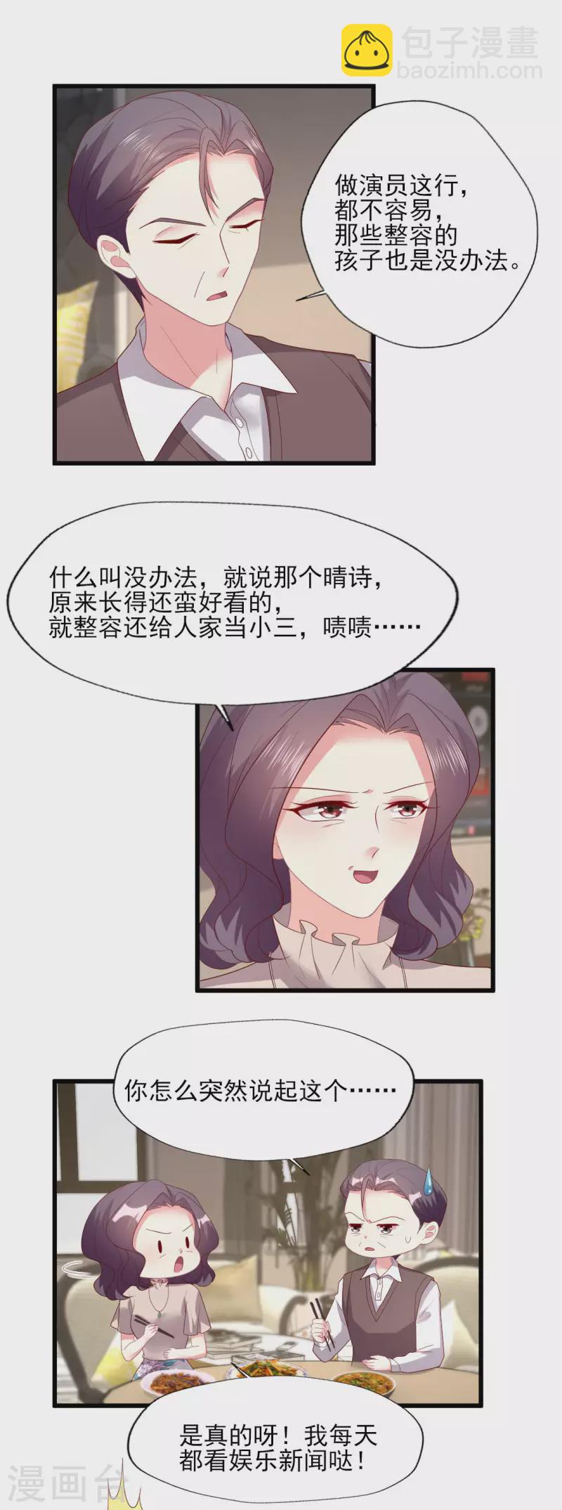 第159话 见过家长，抓紧下一步-第160话