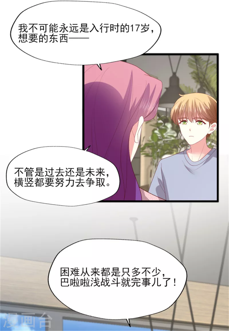 誰讓我當紅 - 第161話 考慮清楚了 - 1