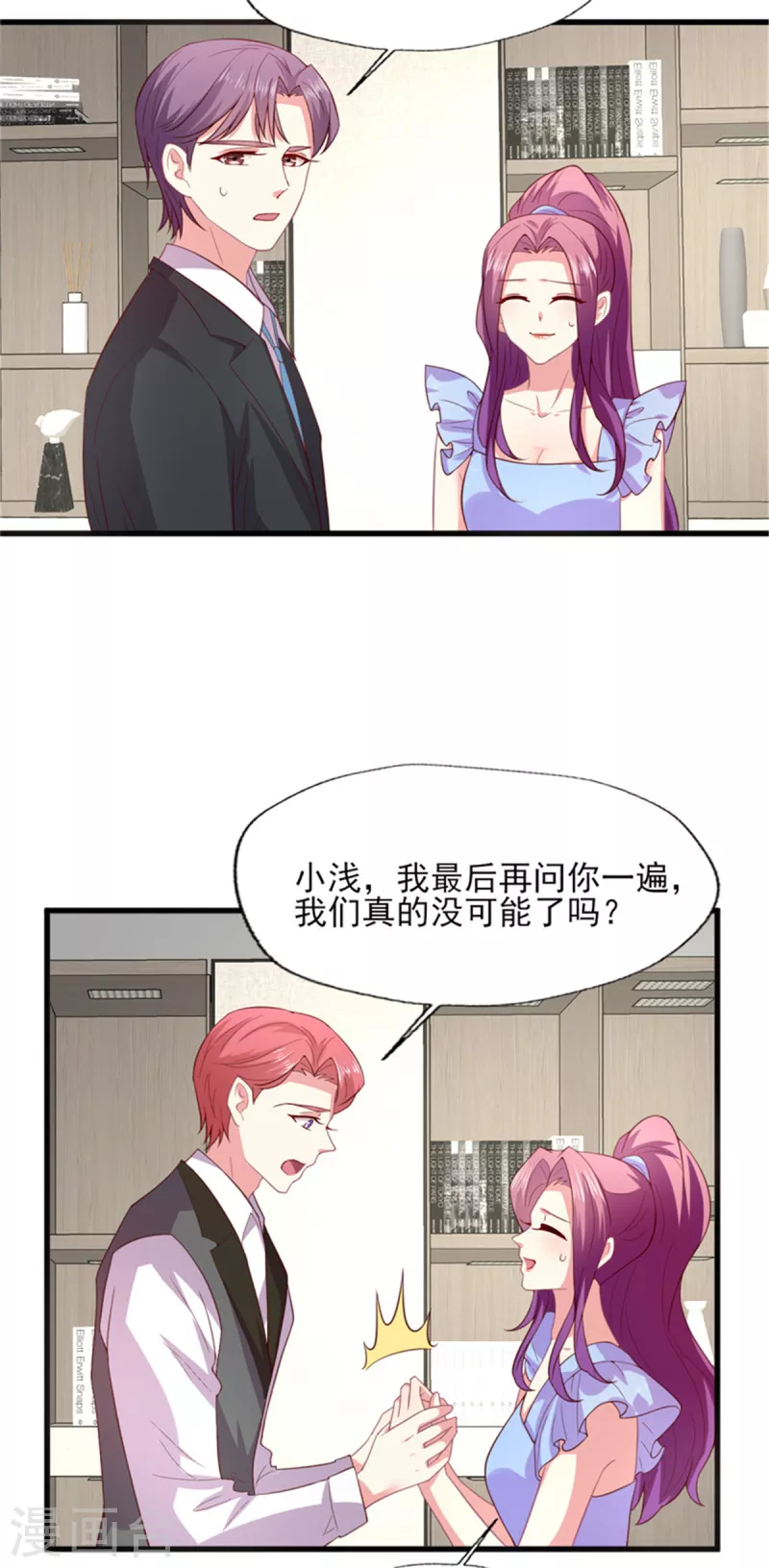 谁让我当红 - 第169话 甜蜜蜜 - 2