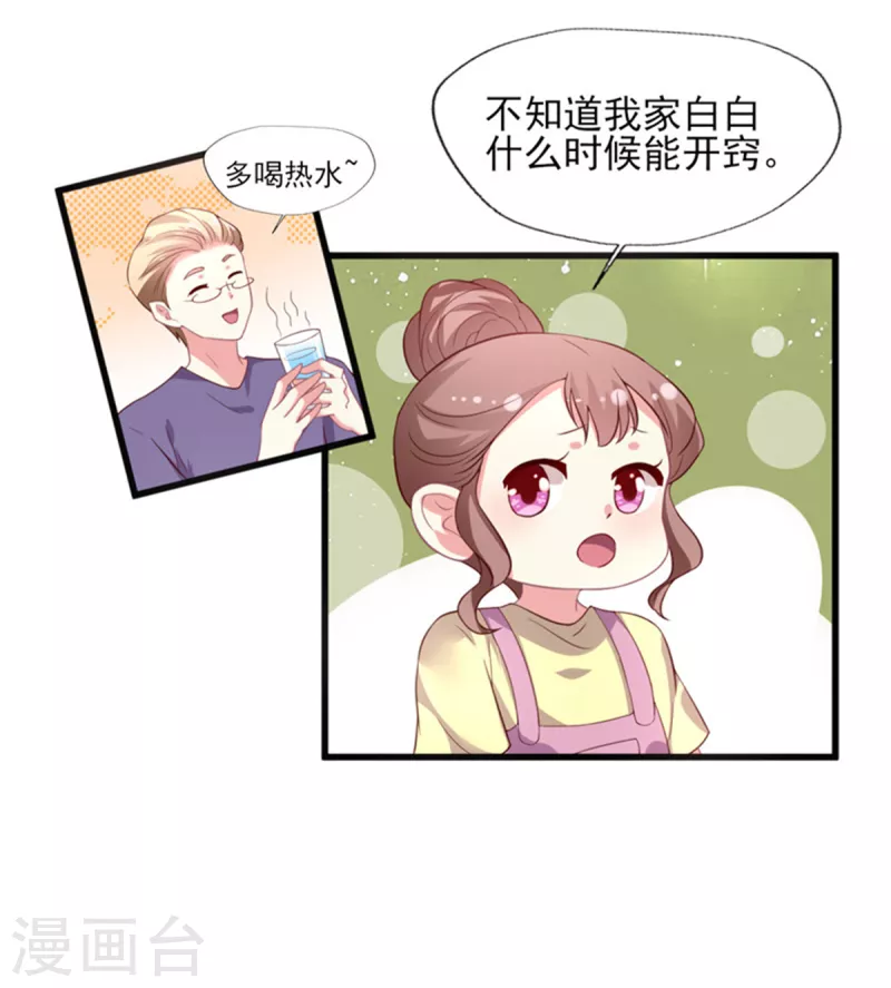 谁让我当红 - 第169话 甜蜜蜜 - 1