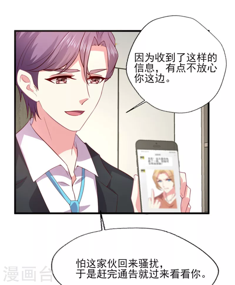 谁让我当红 - 第169话 甜蜜蜜 - 4