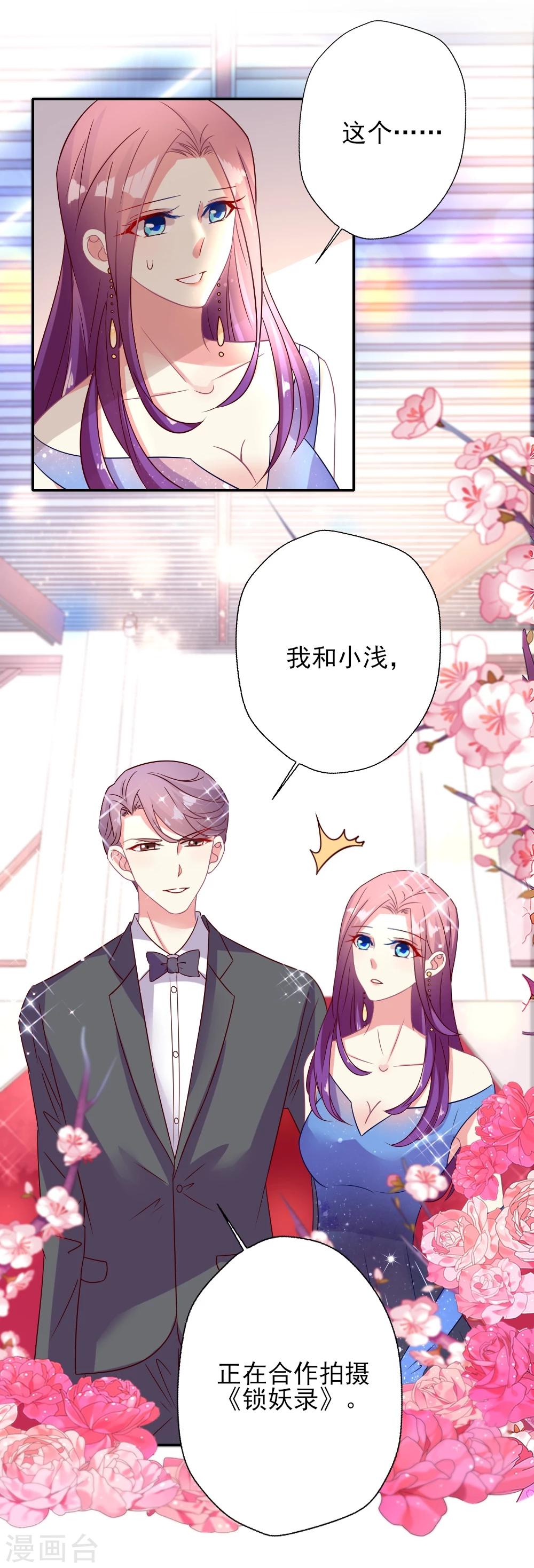 第17话 红毯第三者强行加戏-第18话