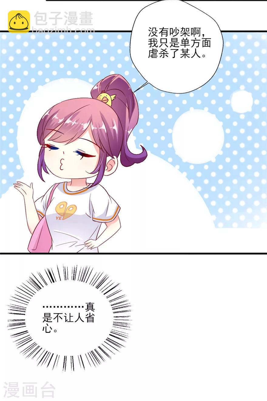 第21话 叶浅和吴辰终于上车了-第22话