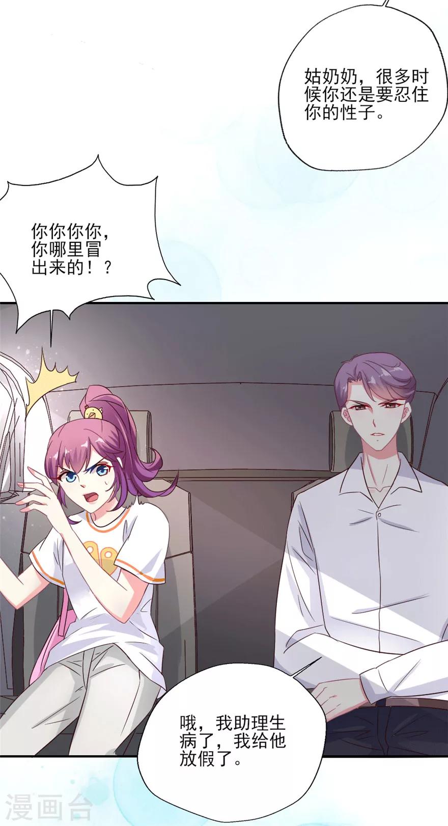 第21话 叶浅和吴辰终于上车了-第22话