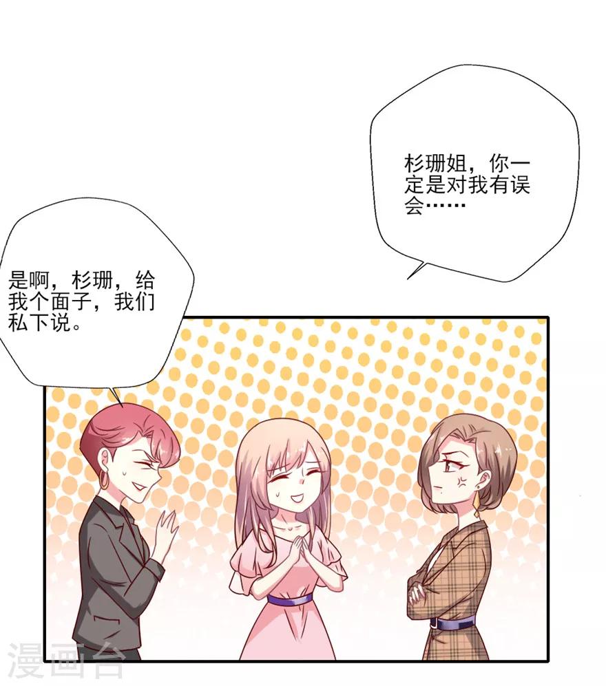 誰讓我當紅 - 第27話 別想把算盤往我家吳辰身上打 - 2