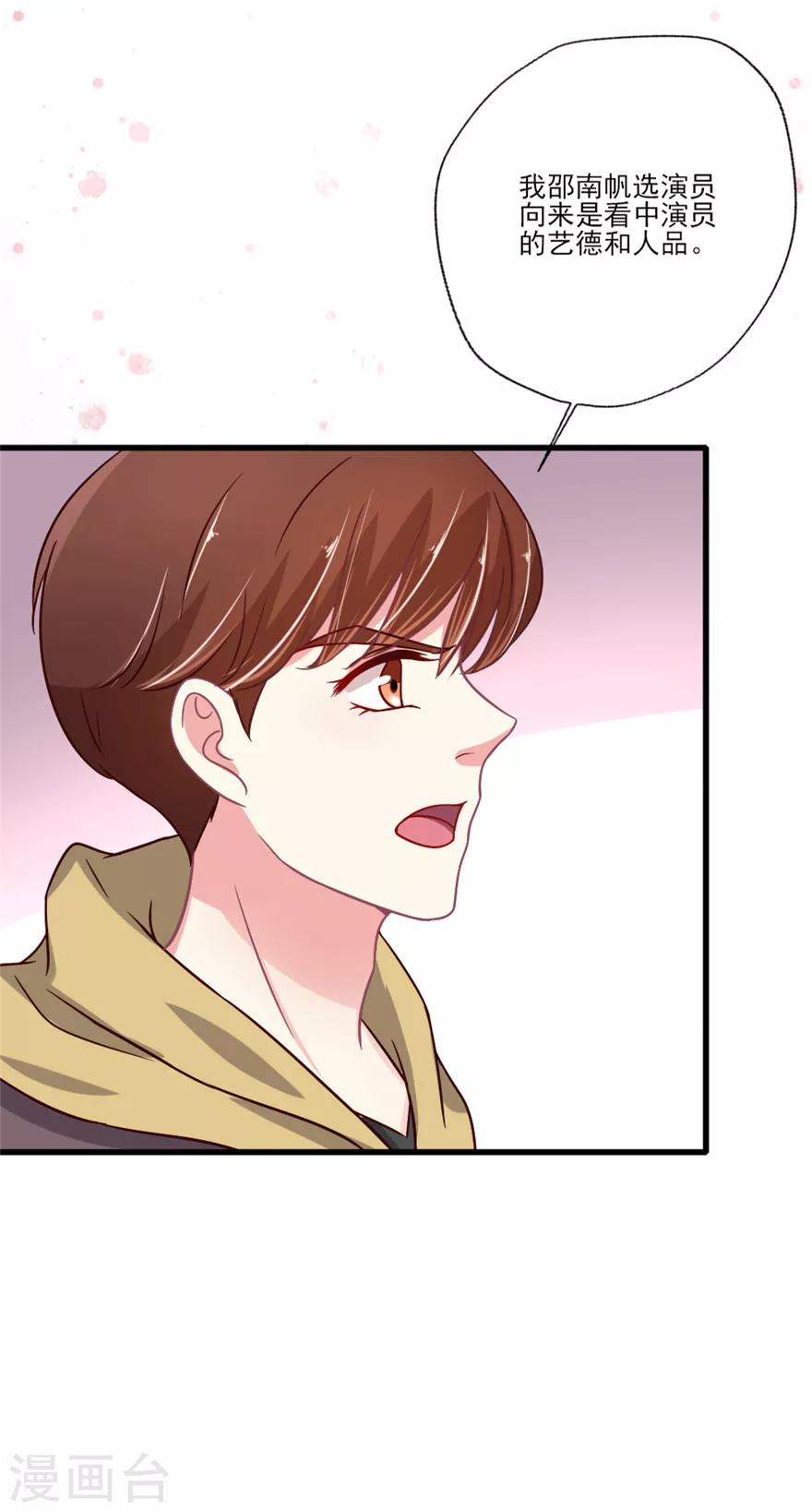 第29话 邵导你以为你在选女朋友吗-第30话