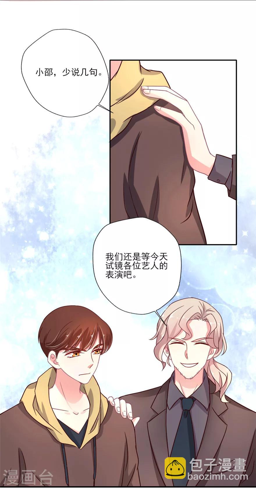 第29话 邵导你以为你在选女朋友吗-第30话