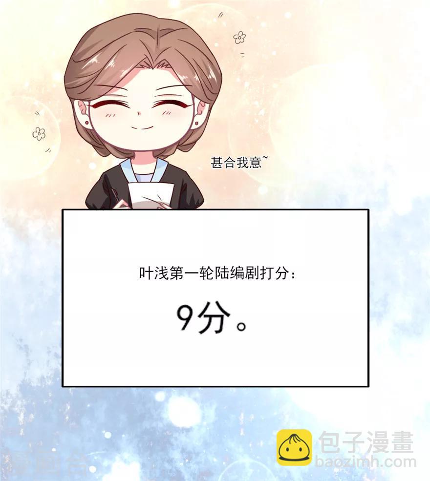 第31话 叶浅抽到的试戏搭档竟然是他？！-第32话