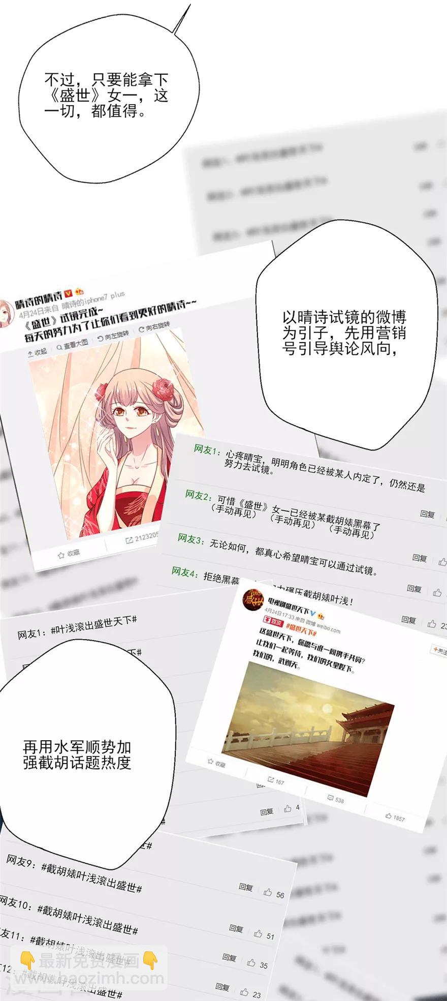 第31话 叶浅抽到的试戏搭档竟然是他？！-第32话