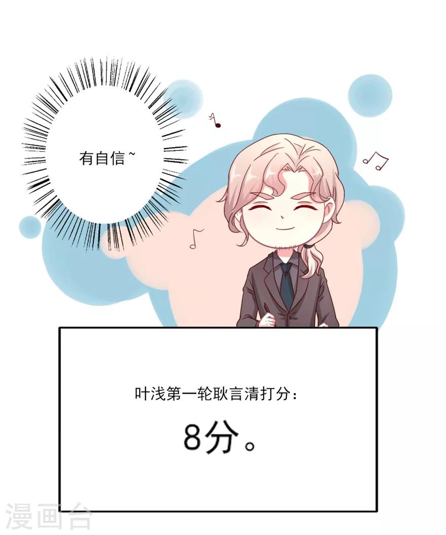 第31话 叶浅抽到的试戏搭档竟然是他？！-第32话