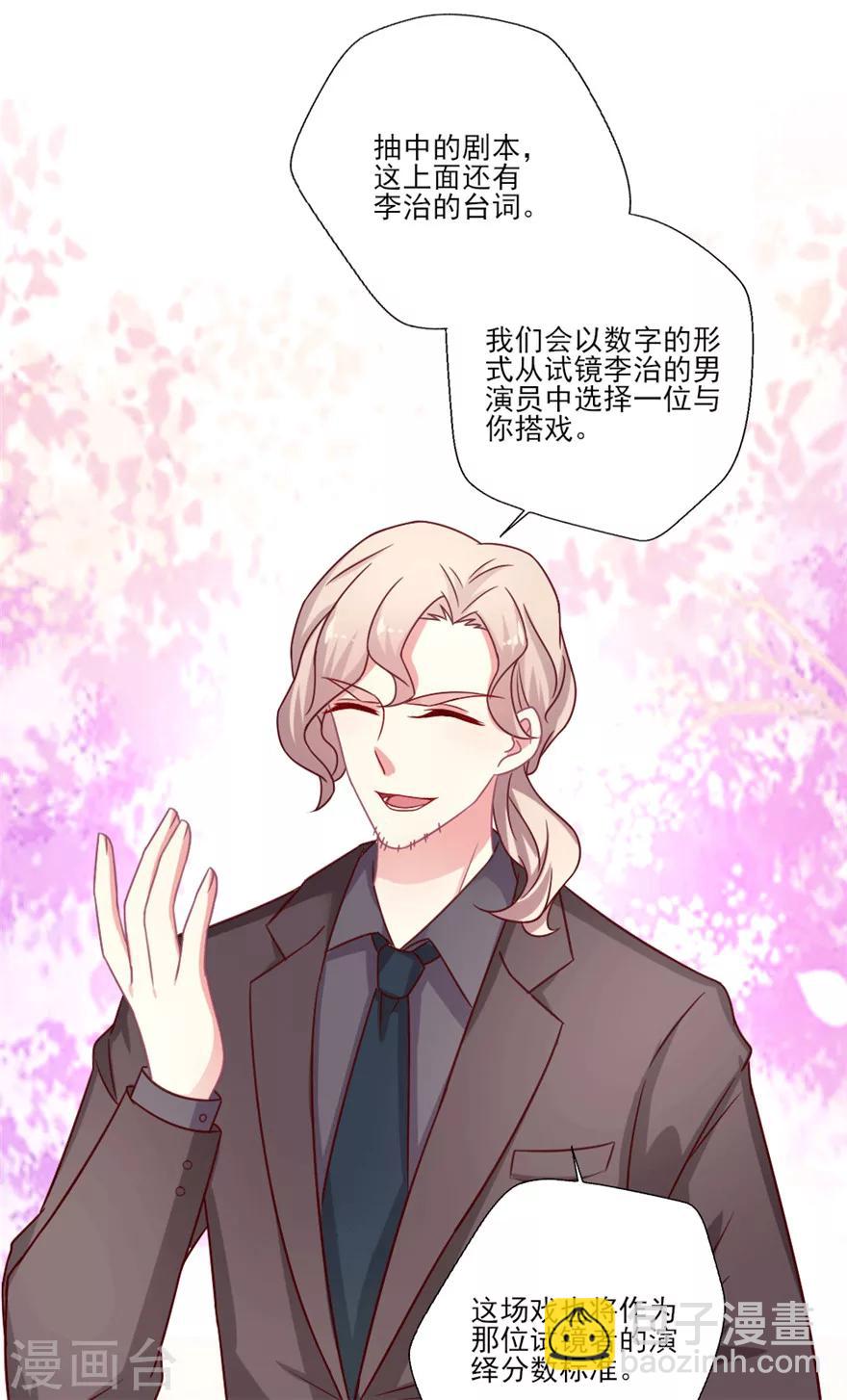 第31话 叶浅抽到的试戏搭档竟然是他？！-第32话