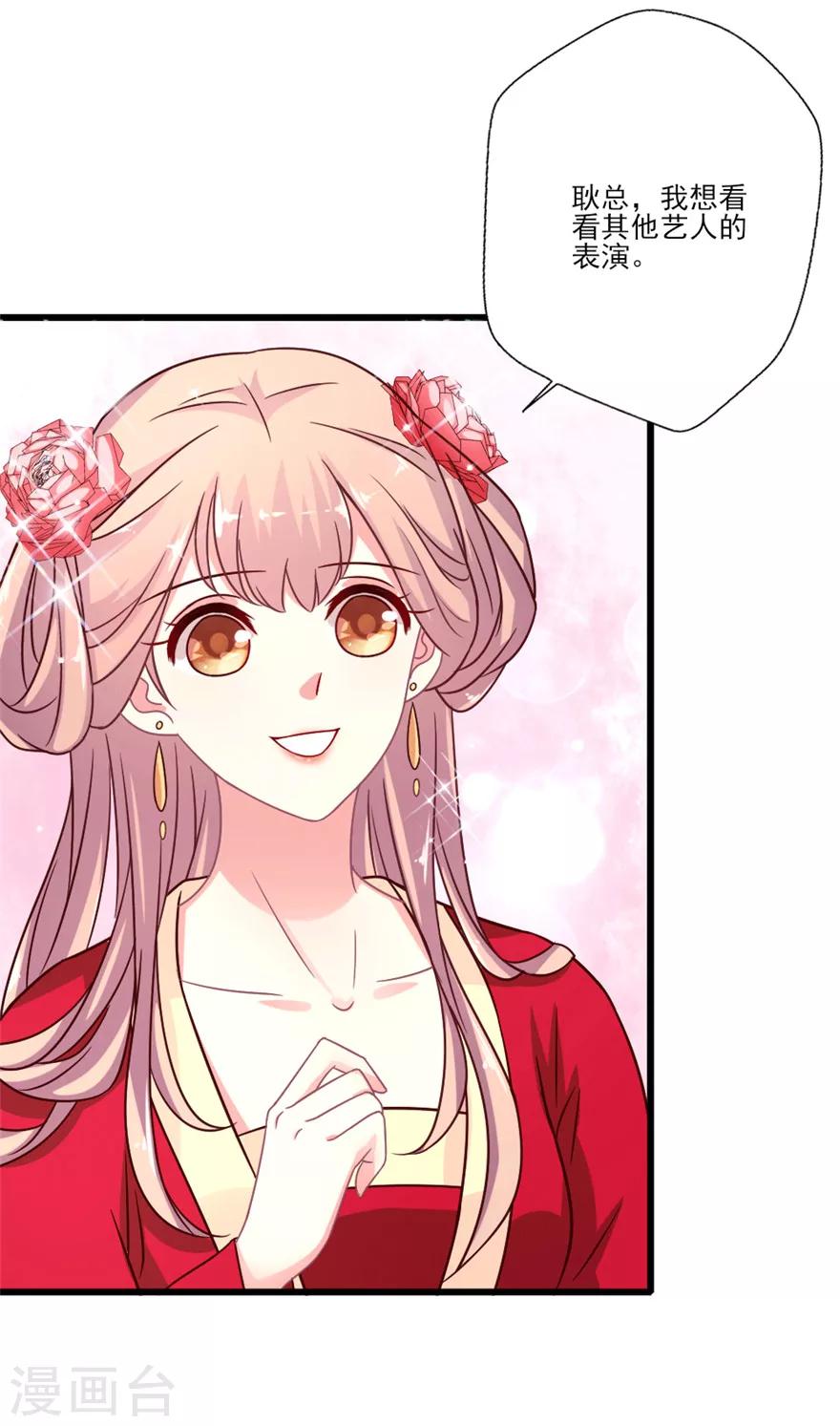 第31话 叶浅抽到的试戏搭档竟然是他？！-第32话