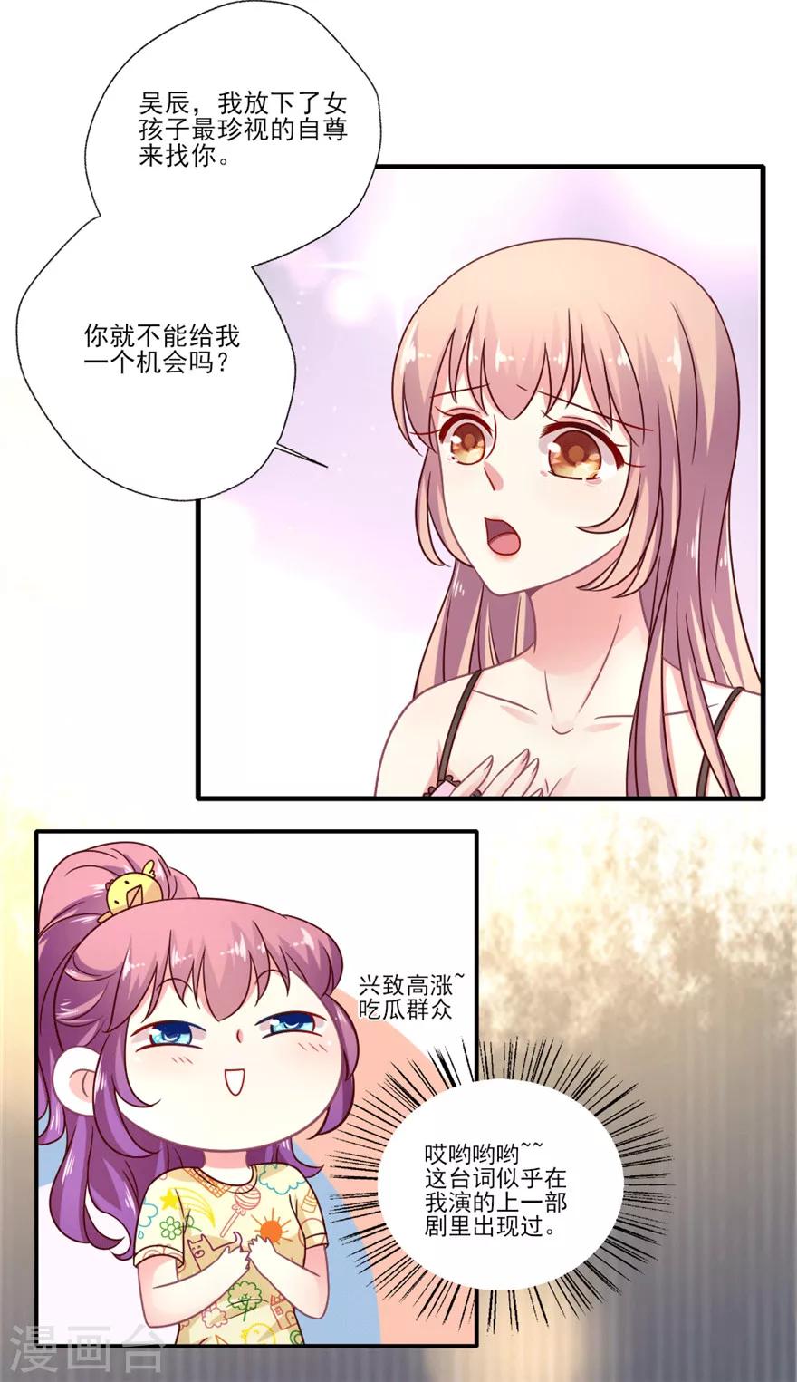 第35话 吴辰你就以身相许吧-第36话