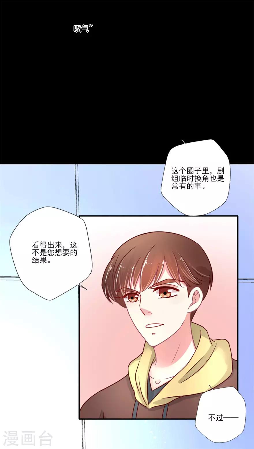 谁让我当红 - 第39话 我倒觉得晴诗非常不错 - 4