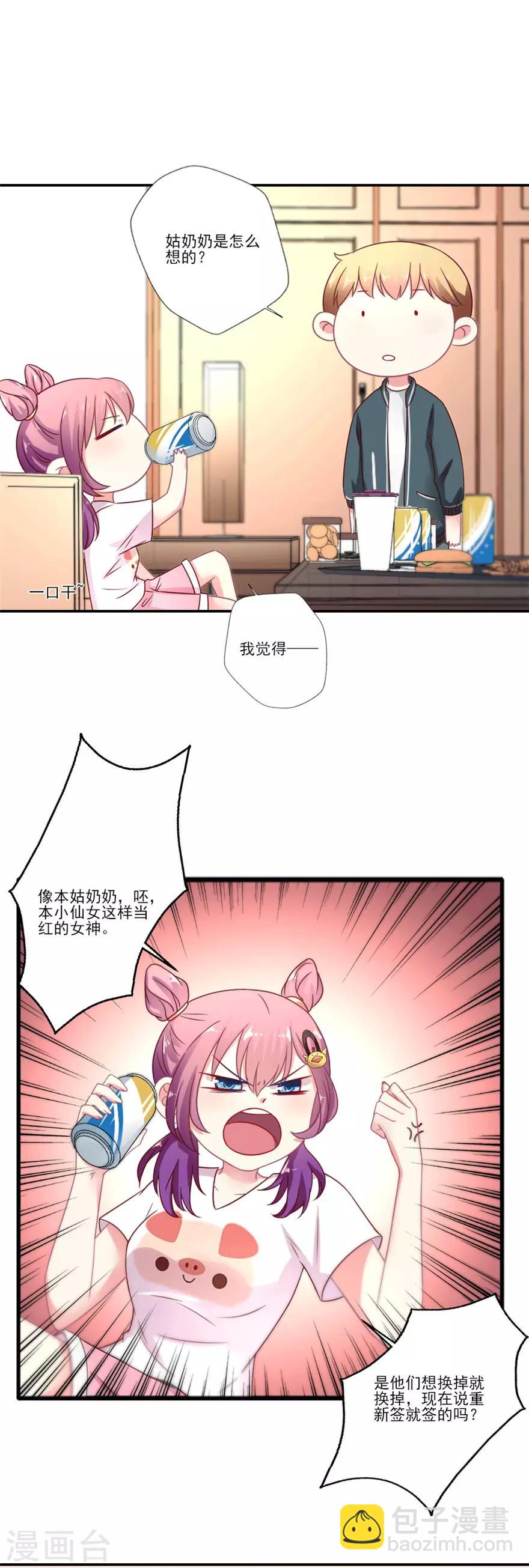 第43话 让我签约可以，我有一个条件-第44话