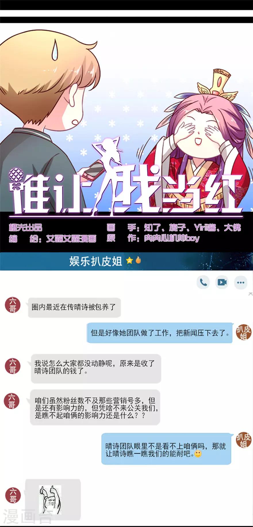 谁让我当红 - 第45话 晴诗被营销号曝光啦 - 1