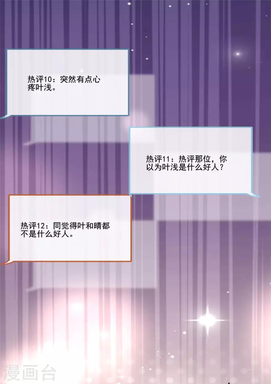 第45话 晴诗被营销号曝光啦-第46话