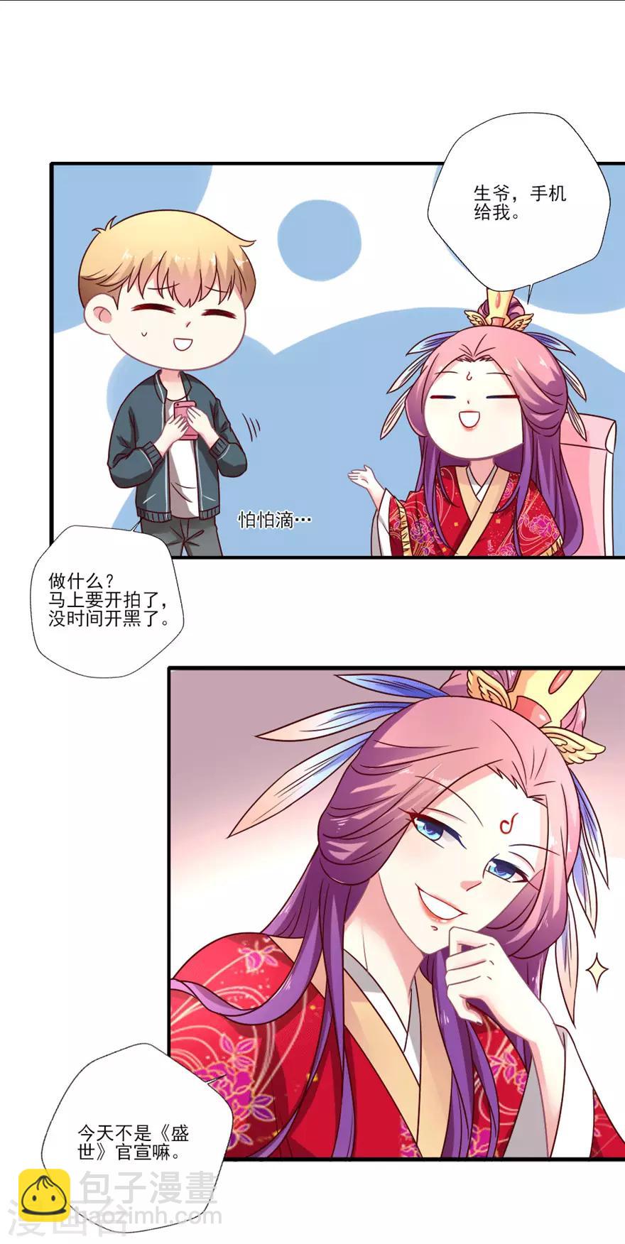 第45话 晴诗被营销号曝光啦-第46话