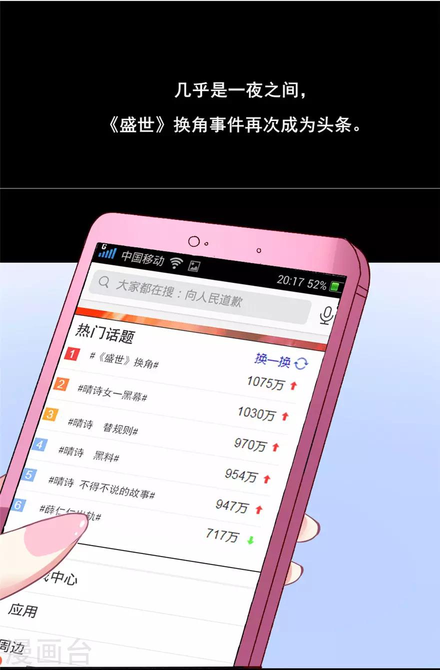 第45话 晴诗被营销号曝光啦-第46话