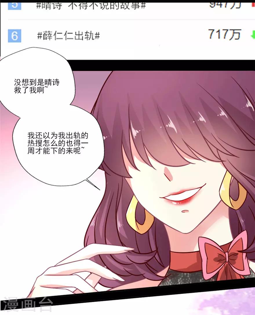 第45话 晴诗被营销号曝光啦-第46话