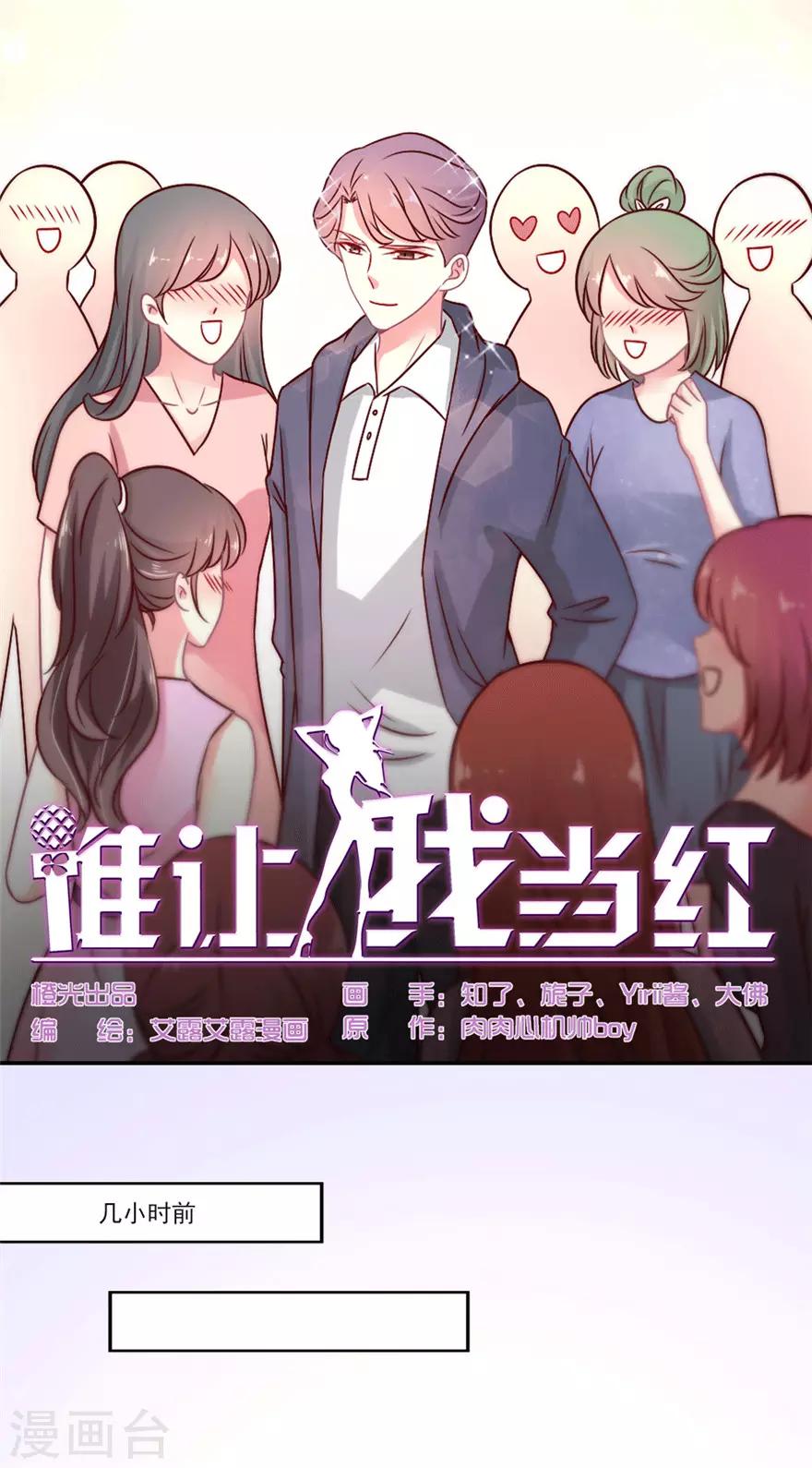 谁让我当红 - 第51话 不喜欢综艺的吴辰要挑战自己 - 1