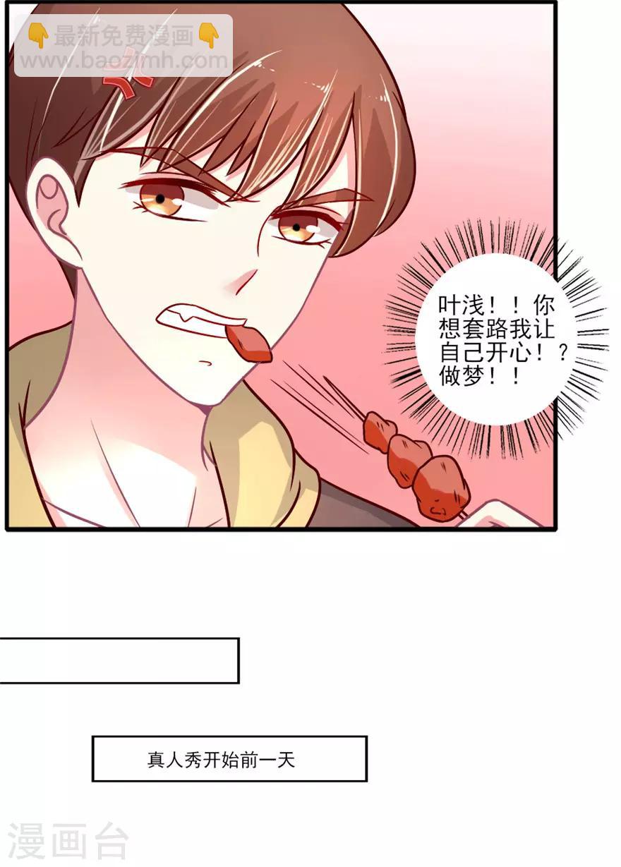 第51话 不喜欢综艺的吴辰要挑战自己-第52话