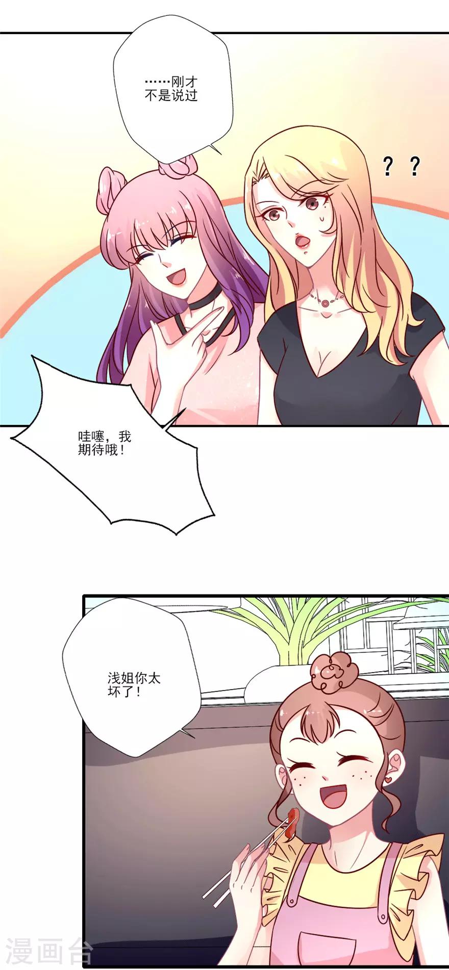 第51话 不喜欢综艺的吴辰要挑战自己-第52话