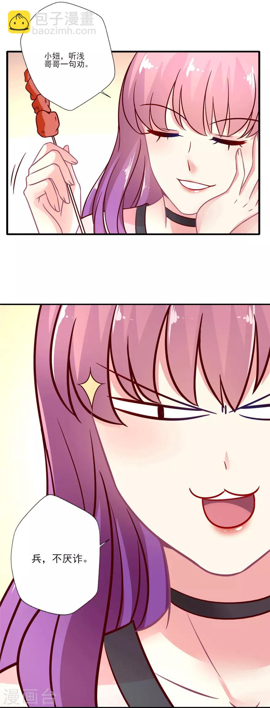 第51话 不喜欢综艺的吴辰要挑战自己-第52话