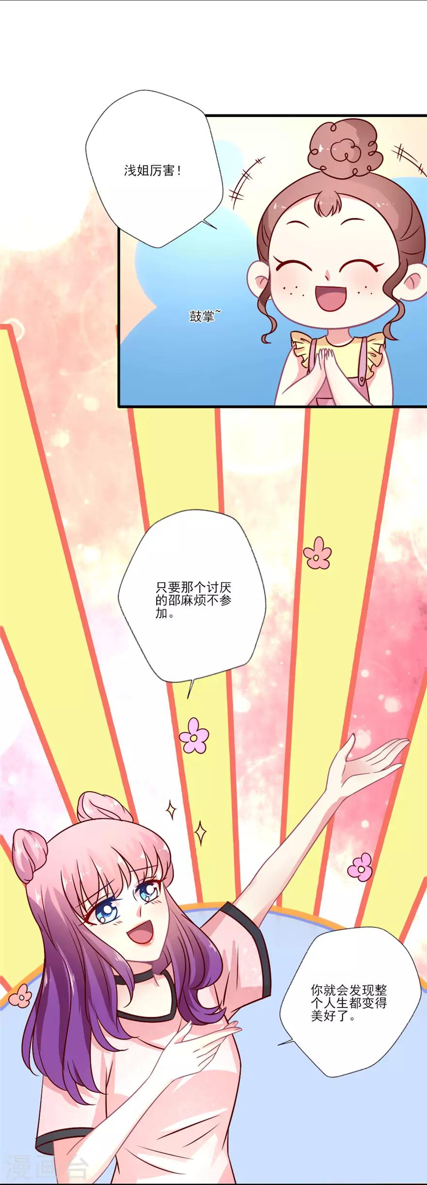 第51话 不喜欢综艺的吴辰要挑战自己-第52话