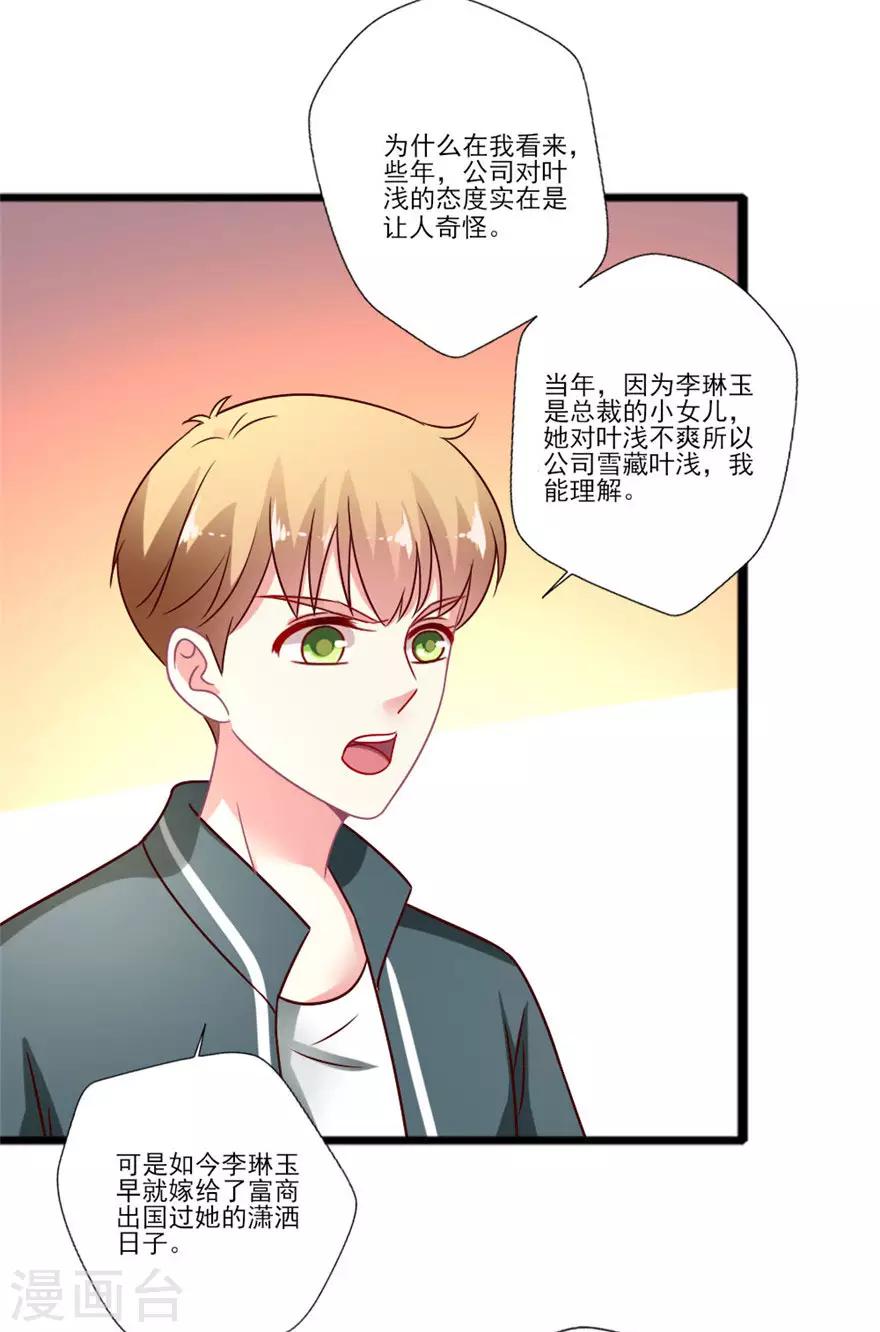 谁让我当红 - 第55话 黑红or洗白？ - 5