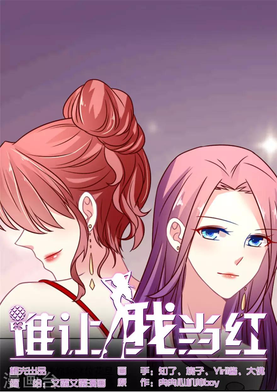 第57话 本仙女都能认错？-第58话