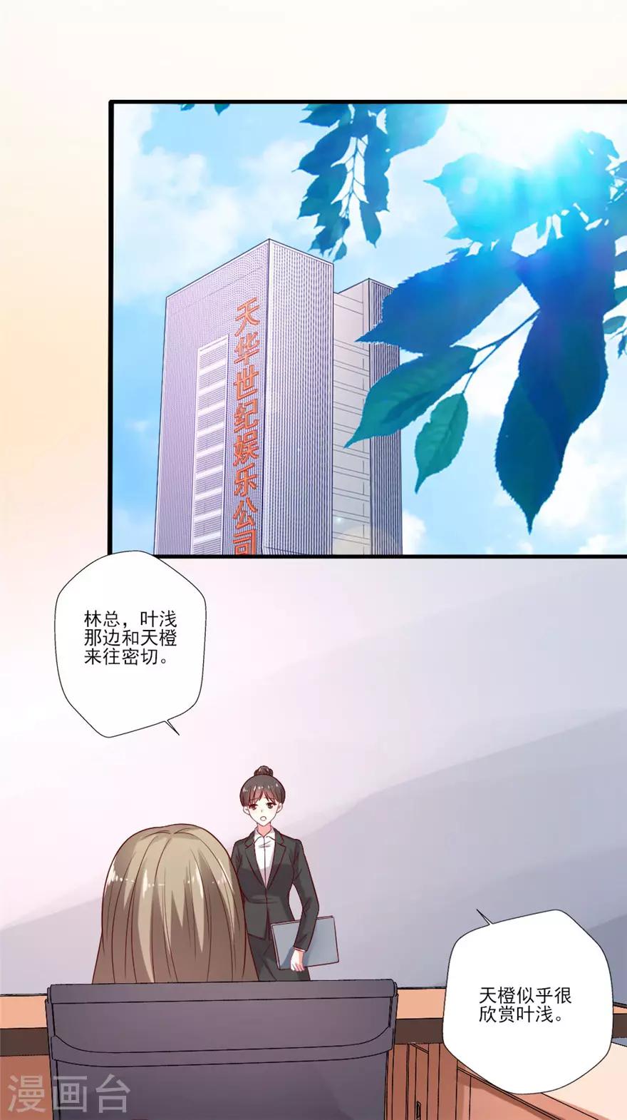 第65话 叶浅的替代品-第66话