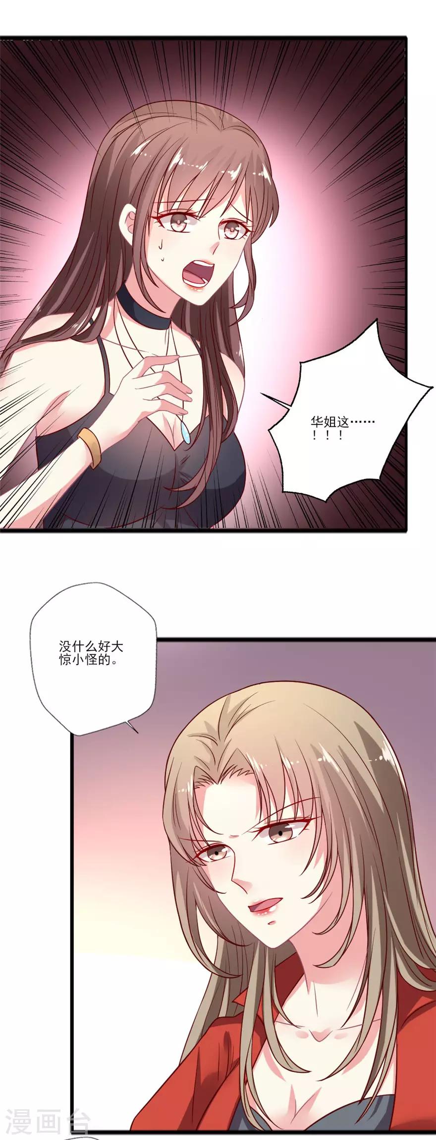 第65话 叶浅的替代品-第66话